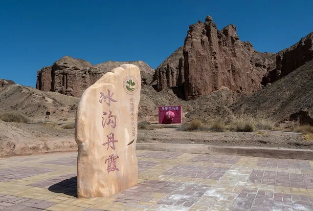 Binggou Danxia in Zhangye